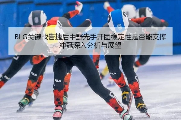 guan-jian-zhan-gao-jie-hou-zhong-ye-xian-shou-kai-tuan-wen-ding-xing-shi-fou-neng-zhi-cheng-chong-guan-shen-ru-fen-xi-2-691.jpg